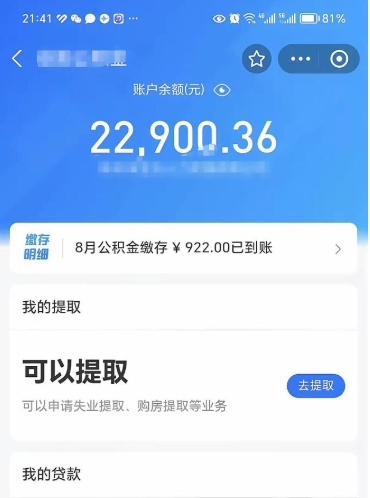 潮州公积金套现24小时微信（潮州公积金微信提现怎么操作）